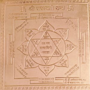 Sri Saraswati Yantra